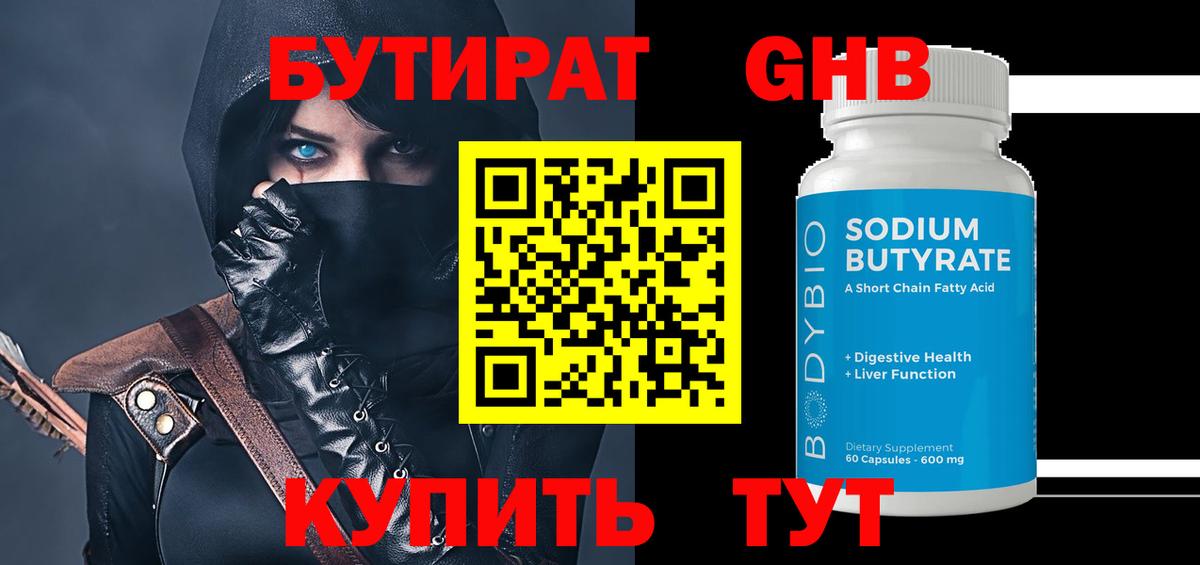 БУТИРАТ жидкий экстази  Вход с VPN  Ковров 