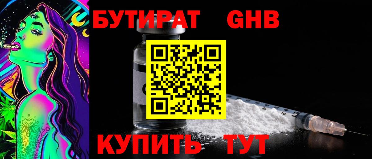Бутират 1.4BDO Ковров