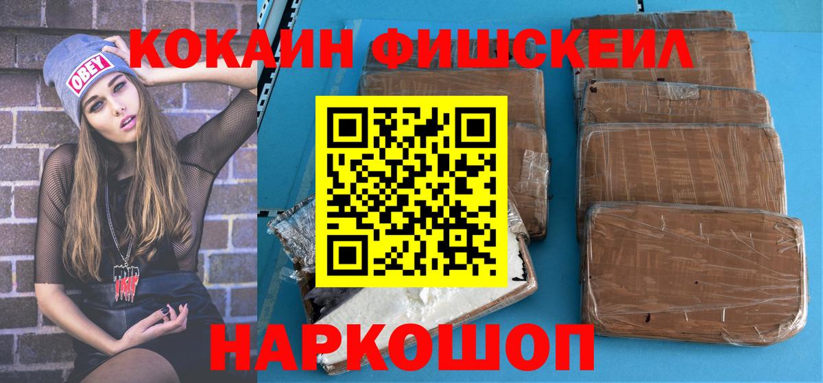 Ковров  Cocaine 97%  Кокаин  КОКАИН Fish Scale  хочу   Вход с VPN 
