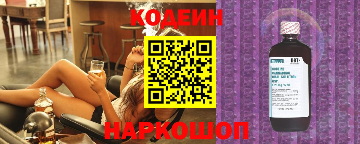 Codein Purple Drank  Вход с VPN  Ковров 