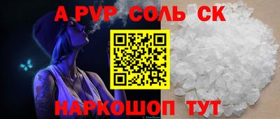 соль ск Волжский