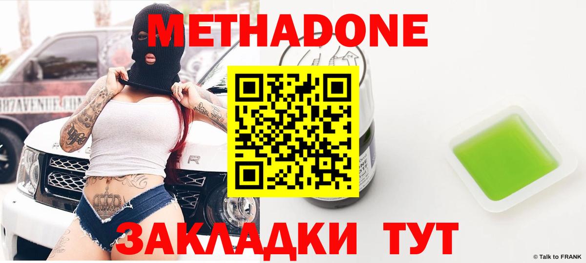 МЕТАДОН methadone  Вход с VPN  Ковров 