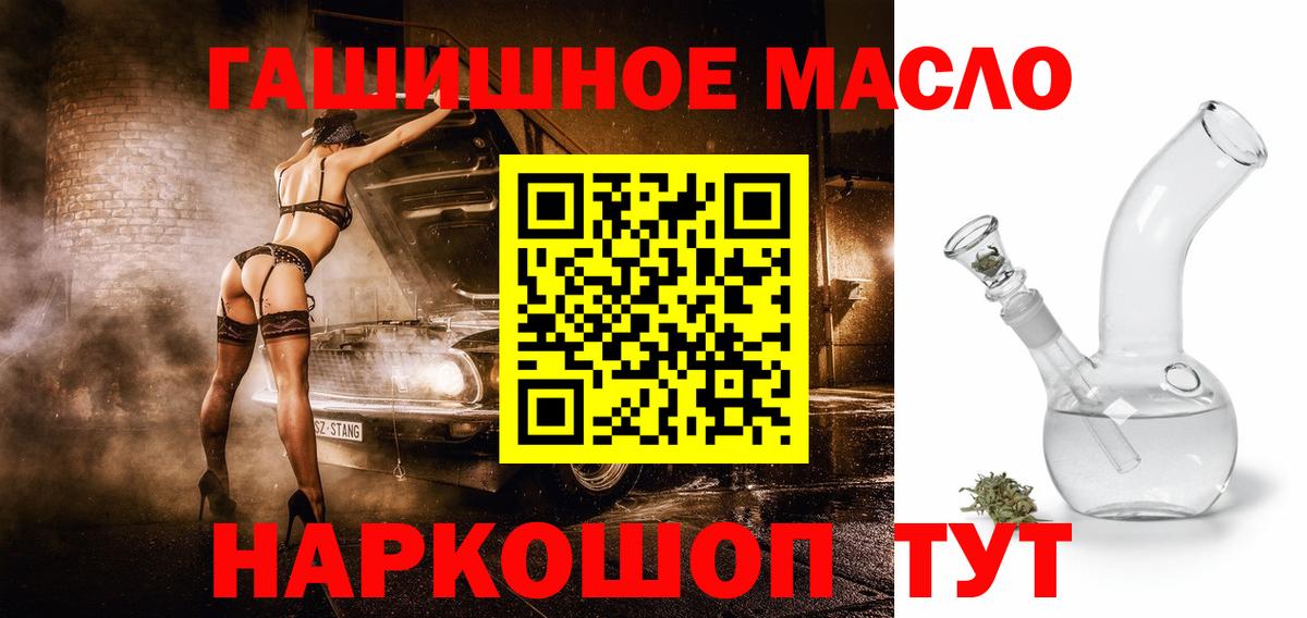 ТГК гашишное масло  Вход с VPN  Ковров 